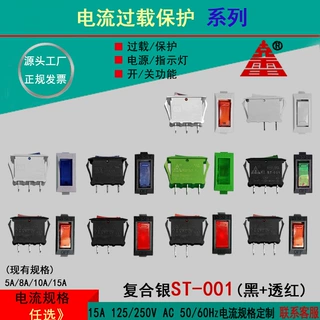 电流过载热保护开关 船型开关 适用美式欧式英式澳式移动插座插头