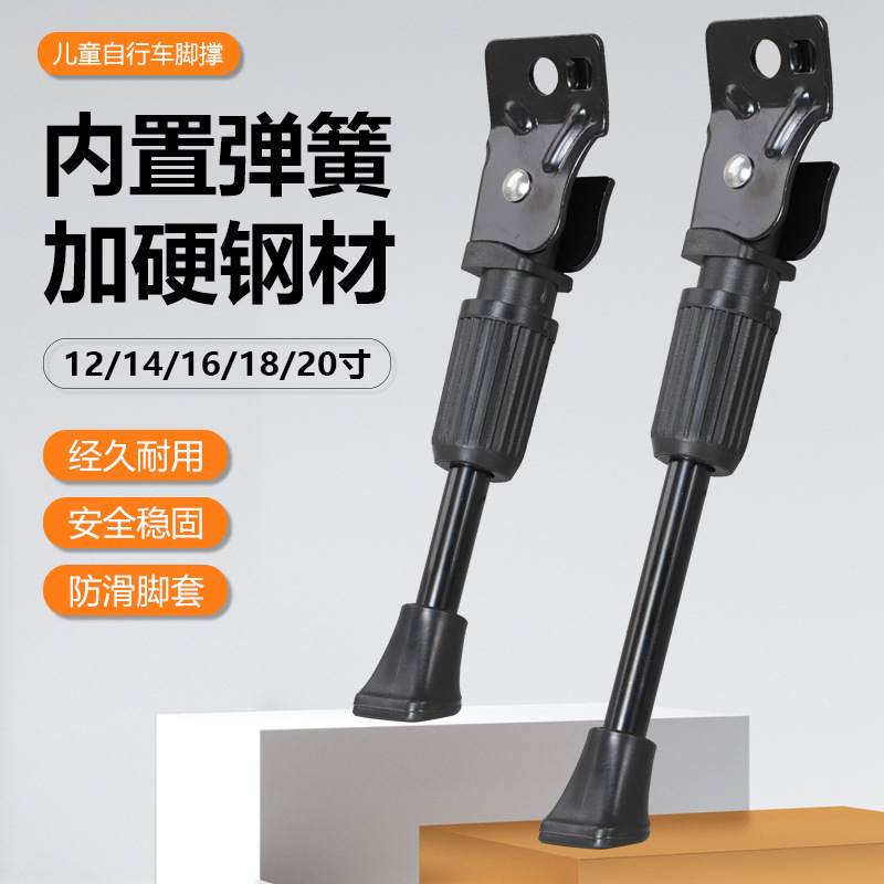 儿童自行车脚撑平衡车支架车撑子车撑停车架撑脚架车梯子配件大全|undefined