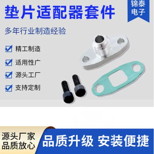 跨境热卖涡轮机油排放出口法兰垫片适配器套件套件10AN配件T3T4