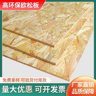 OSB�W�ɰ嶨���ٻ������l�S��ֱ��