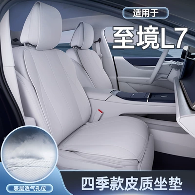 Suitable for Buick Zhijing L7 Seat Cushion, Universal Seat Cover for All Seasons, Zhijing L7 Car Accessories, Modified Decorative Seat Cover Supplies