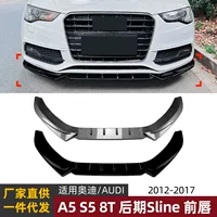 Применимо Audi AUDI A5 S5 8T после Sline 2012-17 Передняя губа передняя лопата вокруг модифицированных деталей