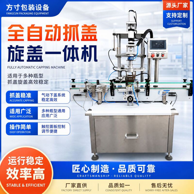 Fully Automatic Cap Grabbing and Capping All-In-One Machine, Fully Automatic Single-Head Servo Cap Grabbing and Capping Machine, Automatic Cap Grabbing and Capping Direct Sales