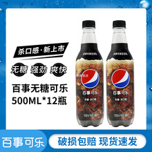 百事可乐 新品生可乐碳酸汽水 夏日无糖杀口感 500ml*12瓶