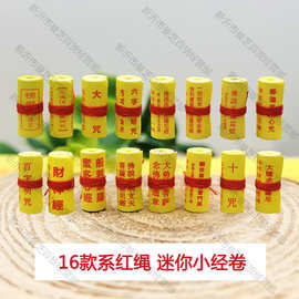 微缩经文佛家装藏用品经典心经微缩小经卷大悲咒楞严咒心大明吊坠