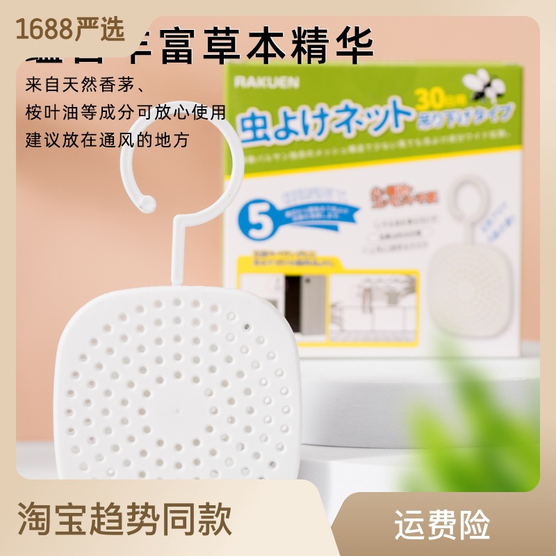 Japanese household mosquito repellent net hook door anti-mosquito pendant mosquito repellent hanging door hanging mosquito repellent artifact