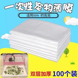 Pet rabbit cage chassis film sleeve disposable plastic Dutch pig rabbit supplies ''''