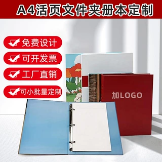 活页夹定制A4A5文件夹资料夹公司画册产品目录印刷活页传册定做