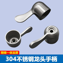 304不锈钢水龙头手柄快开水龙头把手加厚手柄通用旋钮水龙头配件
