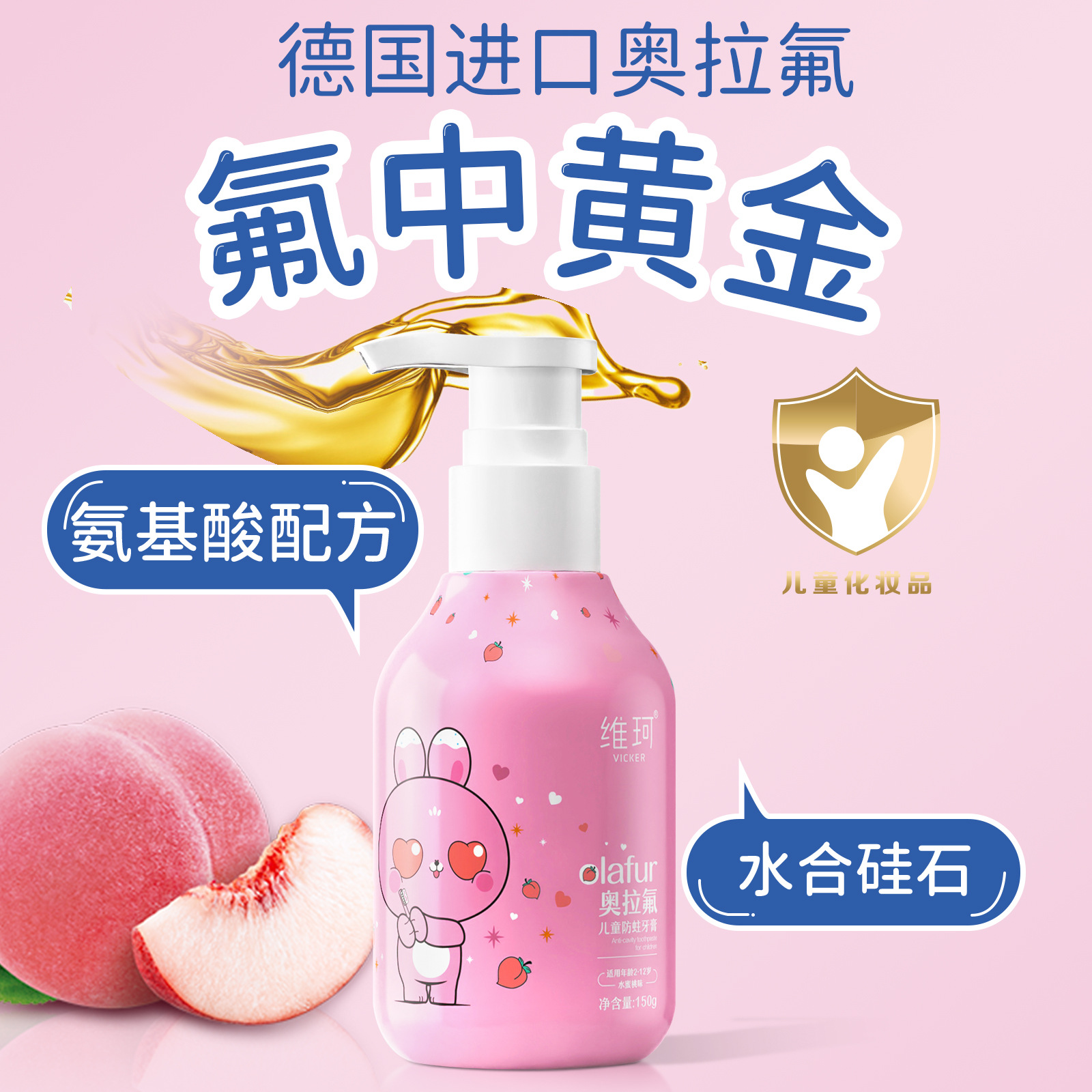 維珂兒童奧拉氟防蛀牙膏益生菌按壓式含氟2-12歲可用牙膏批發