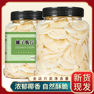 Оптовая кокосовая хрустящая лист Hainan Specialty 500G Большая банка оригинальная замороженная пища с закусками повседневные беременные женщины закуски