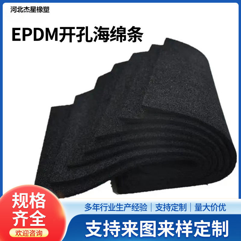 厂家 慢回弹泡棉阻燃防火缓冲吸音条 EPDM开孔泡棉带胶海绵垫
