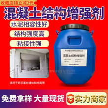 混凝土结构增强剂水泥地面表面固化剂高强度混凝土回弹硬化处理剂