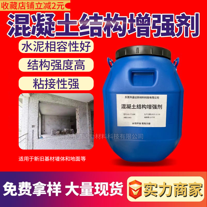 混凝土结构增强剂水泥地面表面固化剂高强度混凝土回弹硬化处理剂