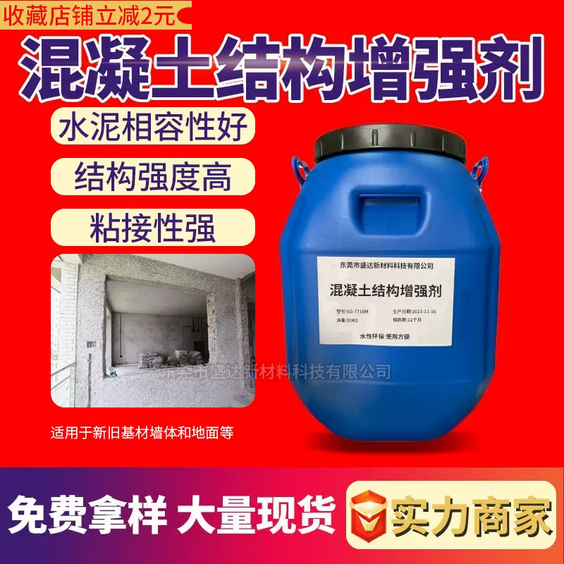混凝土结构增强剂水泥地面表面固化剂高强度混凝土回弹硬化处理剂