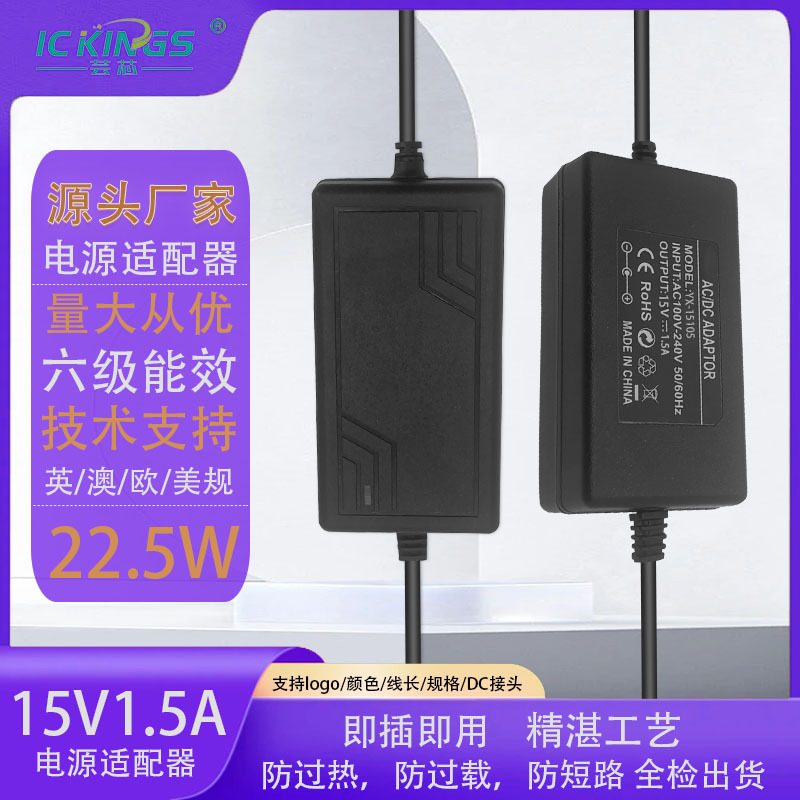 15V1.5A双线电源适配器 充电音箱 拉杆音响 扫描仪 通用充电器
