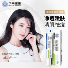 华南瑞康清肌祛痘膏去粉刺淡化痘印高保湿壬二水杨酸面霜正品批发