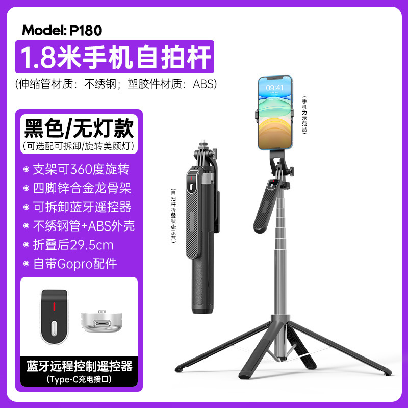 P180ステンレス製Bluetooth自撮り棒四脚P185ライブ配信スタンドショートビデオ撮影用補助光スタビライザー