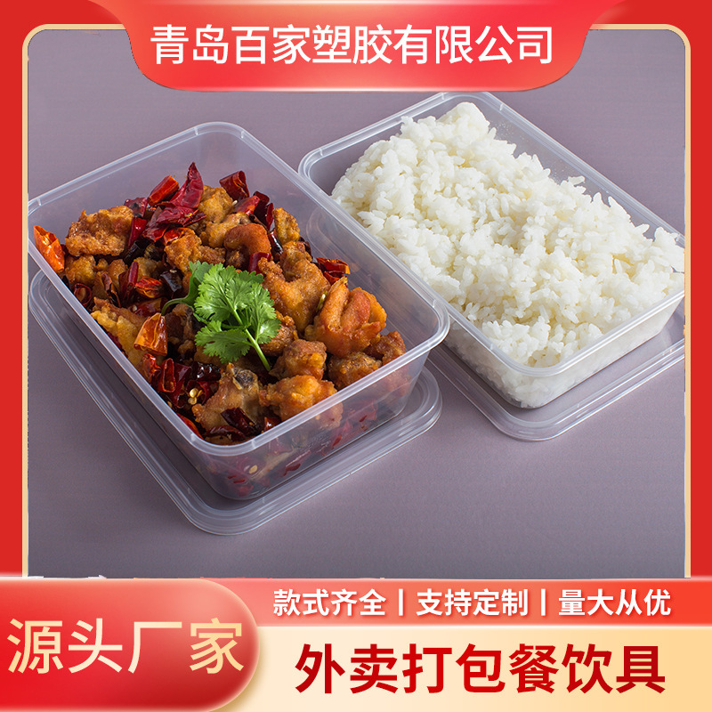 青岛百家一次性透明塑料方形饭盒餐盒外卖快餐盒可微波炉加热用