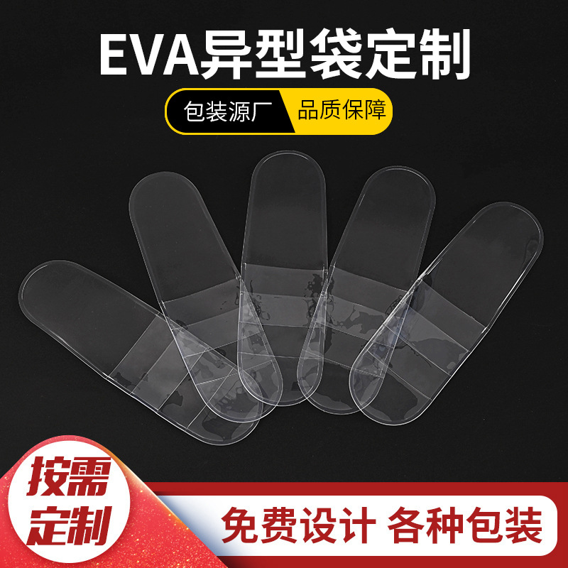 厂家直供EVA异型袋日用品包装袋多边形塑料袋可印刷logo按需做