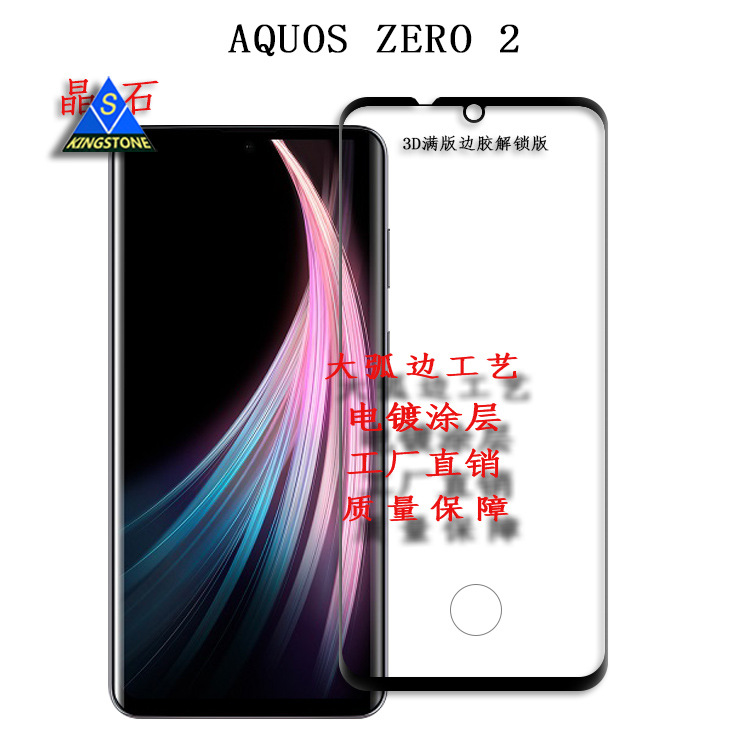 夏普Aquos zero2钢化玻璃膜 SHV47全屏3D满版膜保护膜SH01M解锁版