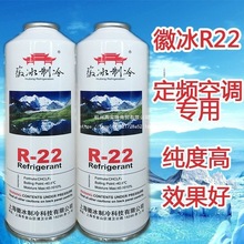 r22空调制冷液制冷剂氟利昂 家用雪种冷媒空调加氟工具一次冷媒