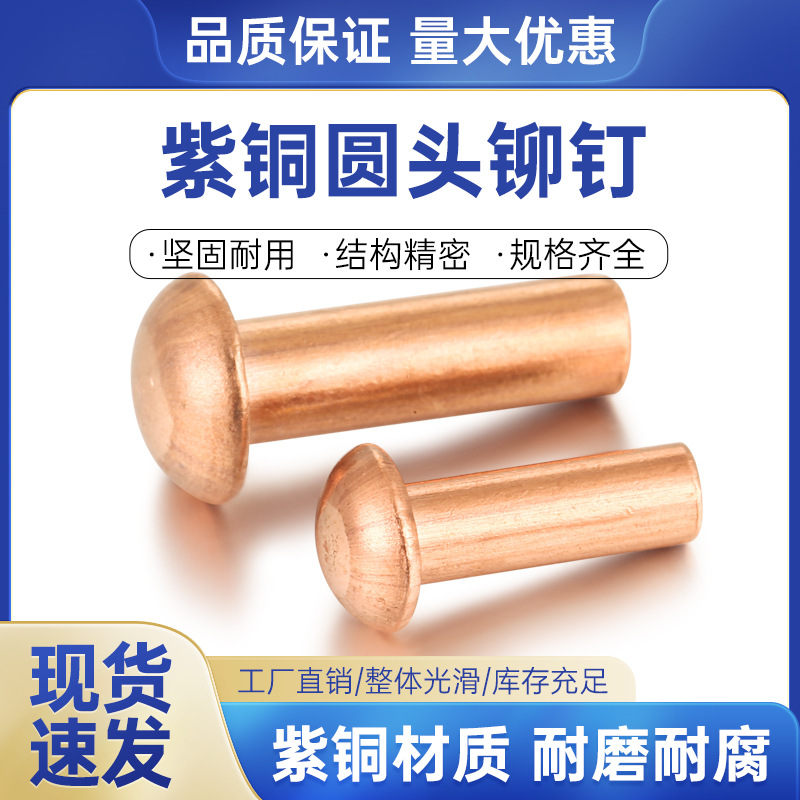 铜螺浩批发GB867紫铜半圆蘑菇头实心铆钉2/3/4/5/6/8敲击式柳钉