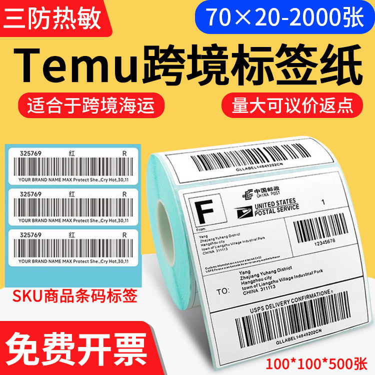 Three-Proof Thermal Label Paper 100*100 Small Batch Thermal Paper 70×20 Cross-Border Thermal Label Printing Paper