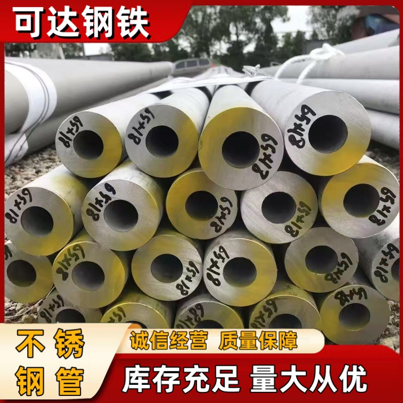 厂家厚壁管无缝管厂家 工业管304/316不锈钢管现货销售