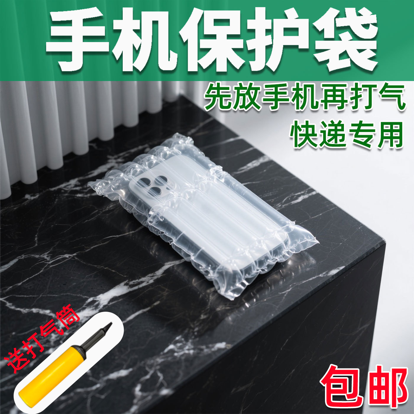 手机打包材料防摔防震气泡袋快递包装充气泡沫膜邮寄运输保护气柱