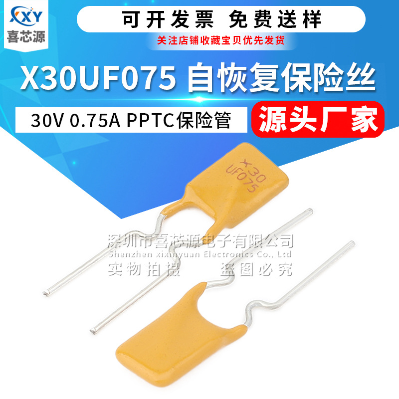 RUEF075直插件自恢复保险丝30V 0.75A 750MA 丝印UF075 x30插片式