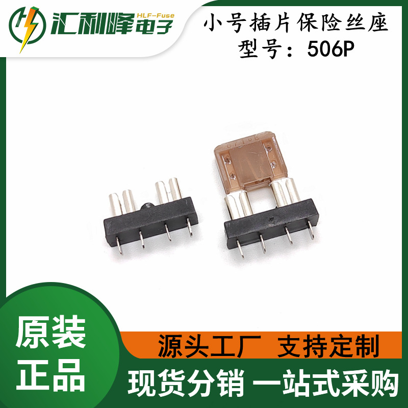 30A/32V焊接式防护耐高温 HLF-506P 小号焊接式汽车插片保险丝座