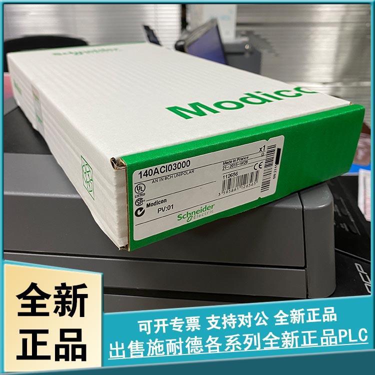 140ACI03000 MODICON QUANTUM量子模拟输入模块-8 I多量程