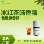 食用香精冰红茶味香精食品级可食用香精冰红茶味香精食品级
