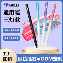 批发3灯电量电容笔通用款适用苹果/安卓手机平板触控笔渐变色磁吸