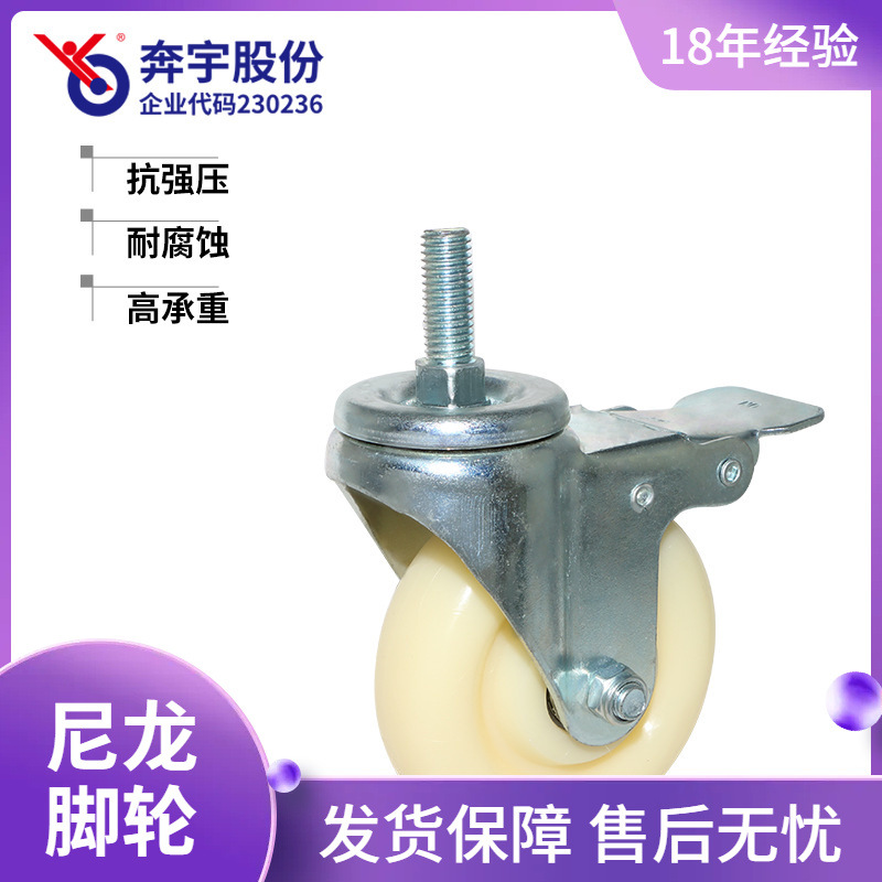 工业推车脚轮2.5寸中型尼龙丝杆万向带刹车脚轮承重100KG
