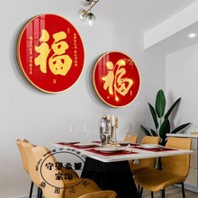 福字挂画新中式玄关圆形装饰画红色壁画沙发背景墙五幅临门餐厅画