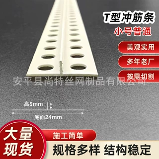 pvc塑料冲筋条T型墙面地面找平冲筋条刮腻子补缝线基准线量大价优