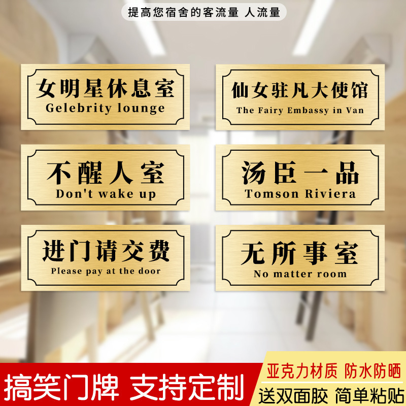 Female Celebrity Lounge Creative Dormitory Door Sign Cute and Funny Bedroom Tear-Off No Glue Residue Korean Version
