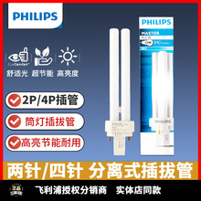 飞利浦插管PLC两针10W13W筒灯横装插拔管18W26W节能灯管2P/4P插口