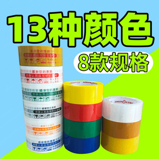 E-commerce packaging tape sealing tape color large tape yellow tape wide tape manufacturers wholesale printing logo