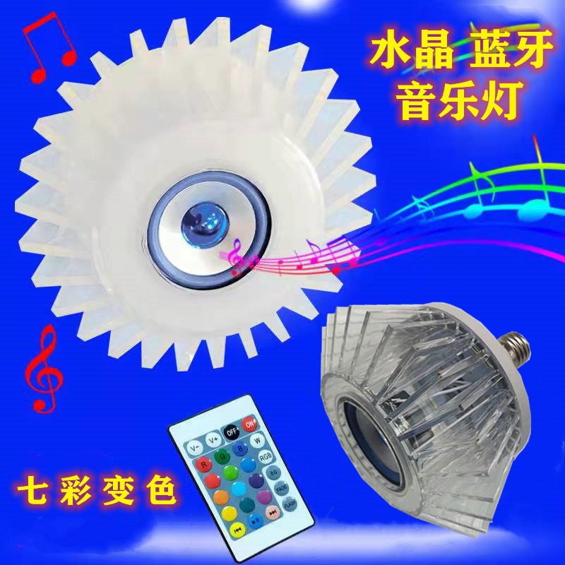 音响灯泡蓝牙音响带遥控灯泡无线音乐球泡灯新款LED七彩蓝牙