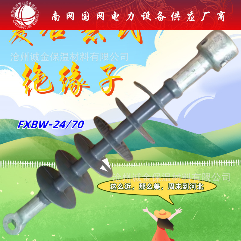 户外高压复合悬式绝缘子FXBW4-24/70硅胶间隔棒绝缘子跨境灰色