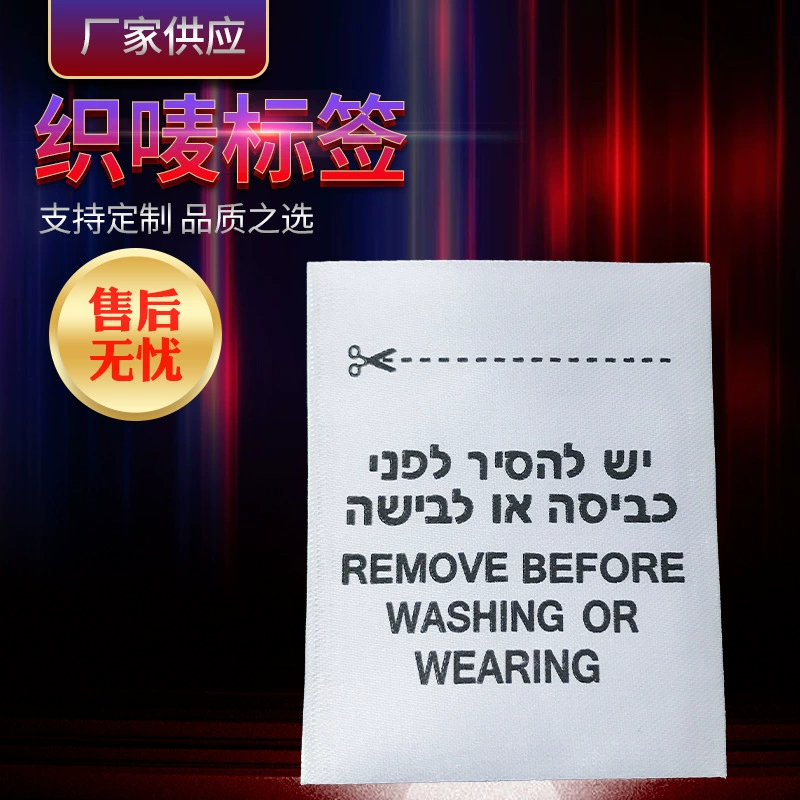 Оптовая продажа стиральная этикетка Нетканая Противоугонная тканая этикетка, противоугонная тканевая этикетка, стиральная этикетка, одежда, противоугонная этикетка, печать