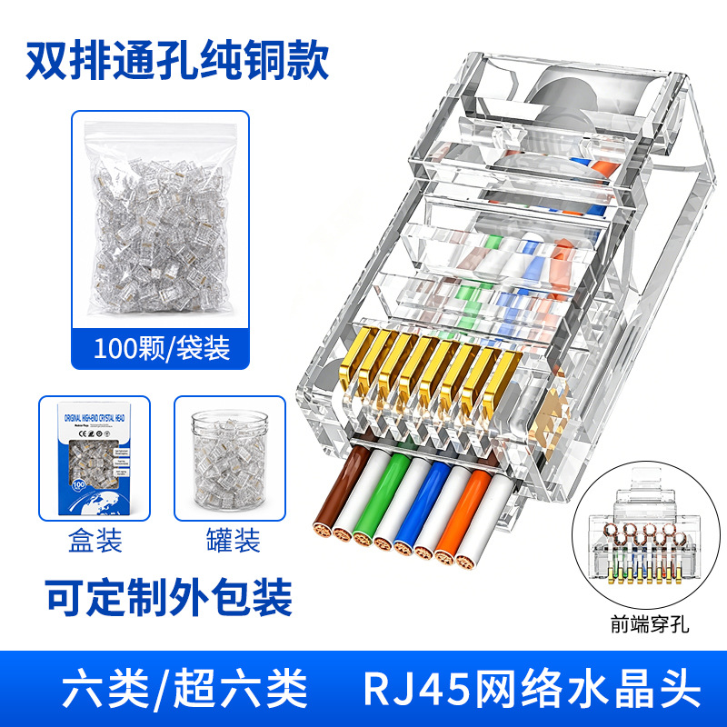 超六类双排通孔(纯铜)