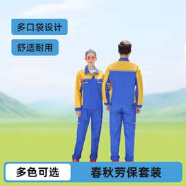 春秋劳保服男耐磨耐脏反光套装印绣长袖涤棉车间汽修工作服定制陈
