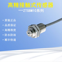 原装数控机床传感器测头测量探头微型电感式开关日本ZTSBM10