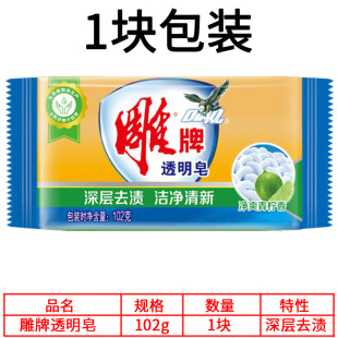 Diaopai Transparent Soap 102g Single Bar Laundry Soap Lime Stain Removal Easy to Rinse Fine Foam Lemon Scent Plant-Based