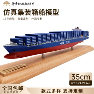 35cm Huayun International Container Ship Model Batch Customized Container Ship Model Gift Haiyifang Simulation Ship Model Factory