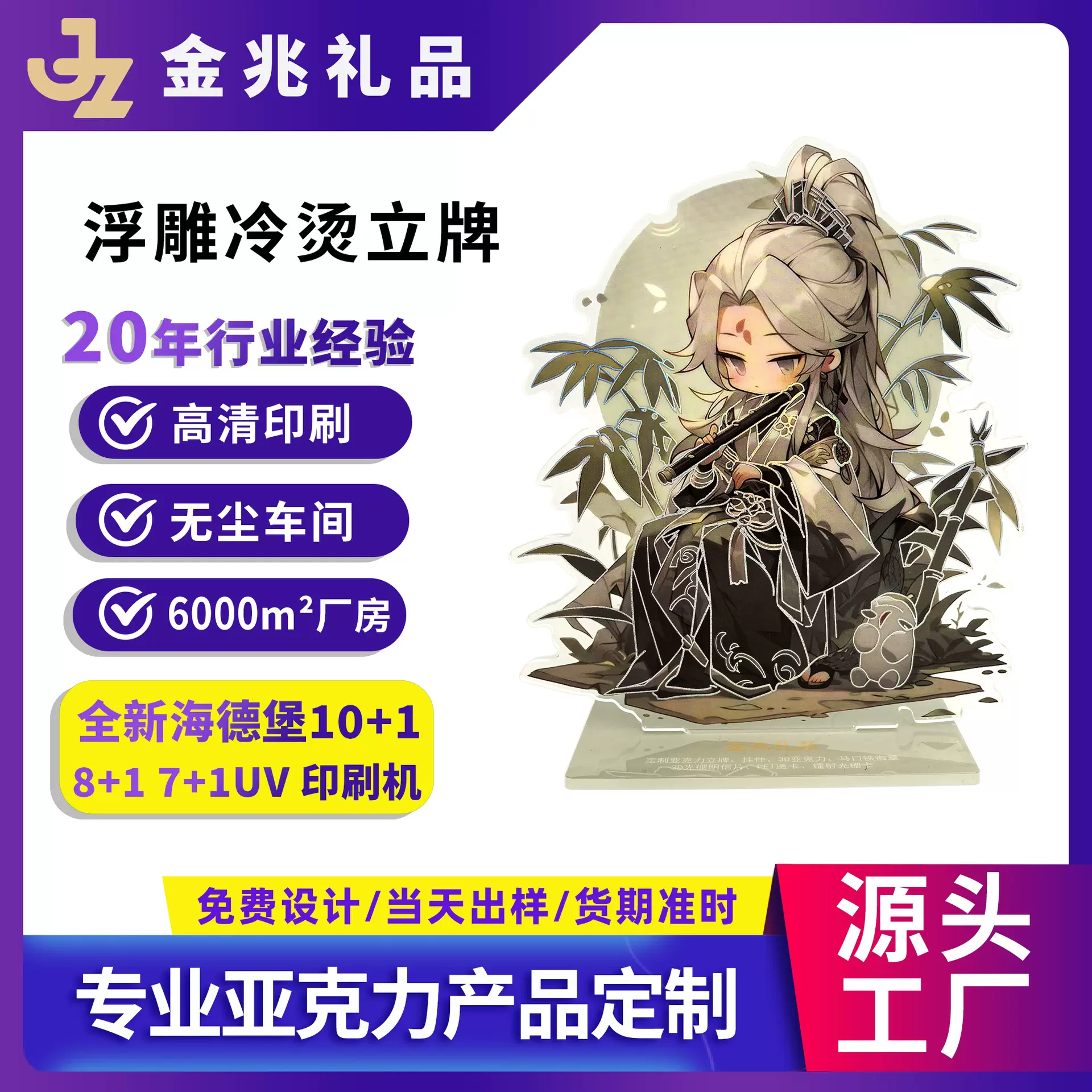 浮雕冷烫亚克力立牌定制动漫明星周边桌面摆件二次元工艺礼品工厂